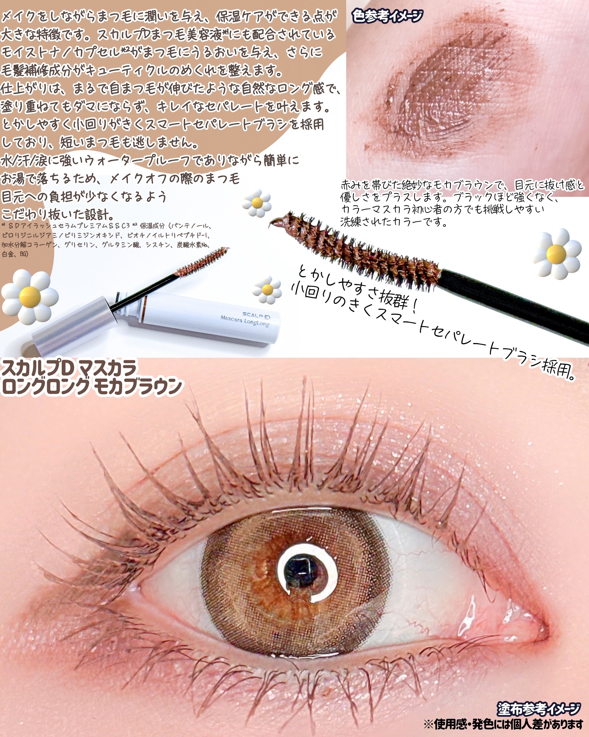 スカルプD マスカラ ロングロング モカブラウン/アンファー(スカルプD)/マスカラを使ったクチコミ（2枚目）