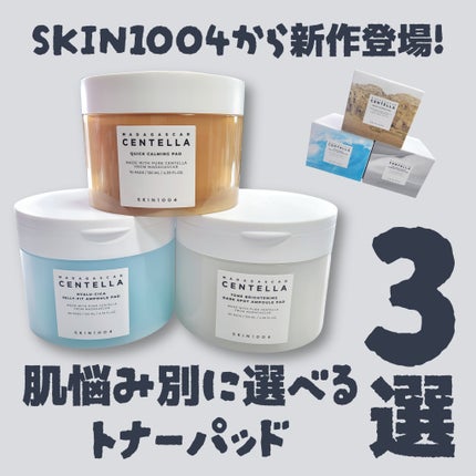 センテラ クイックカーミングパッド/SKIN1004/トナーパッドを使ったクチコミ(1枚目)