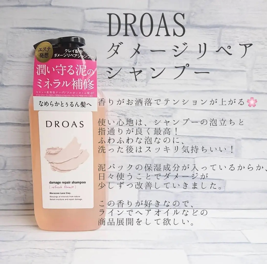 ダメージリペアシャンプー／トリートメント/DROAS/市販シャンプーを使ったクチコミ（2枚目）