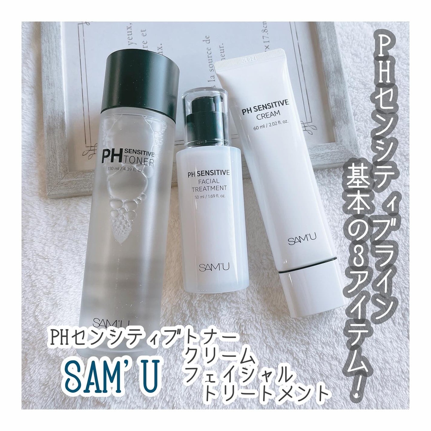 PHセンシティブトナー/SAM'U/化粧水を使ったクチコミ(1枚目)