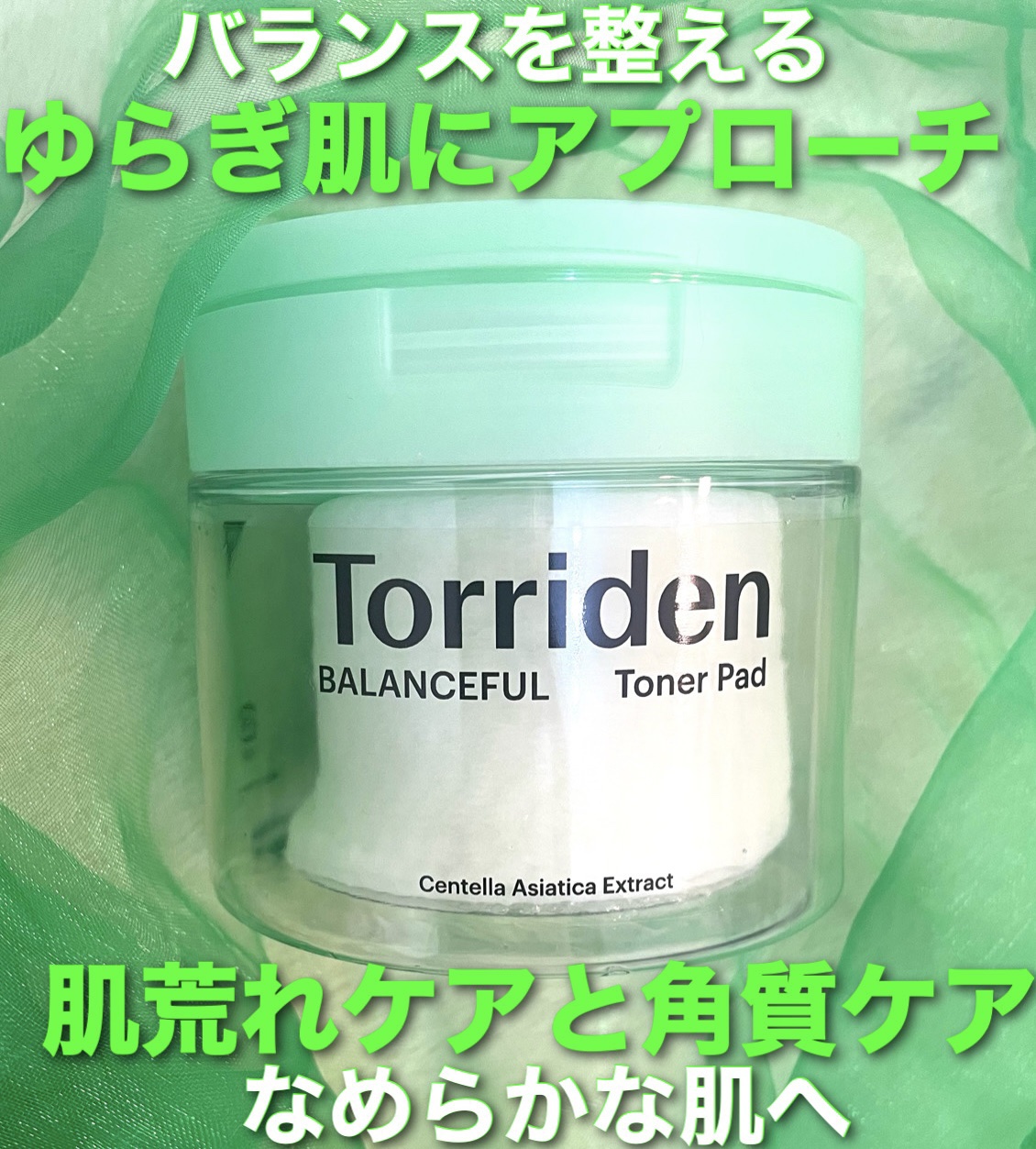 バランスフル シカトナーパッド/Torriden/トナーパッドを使ったクチコミ（1枚目）