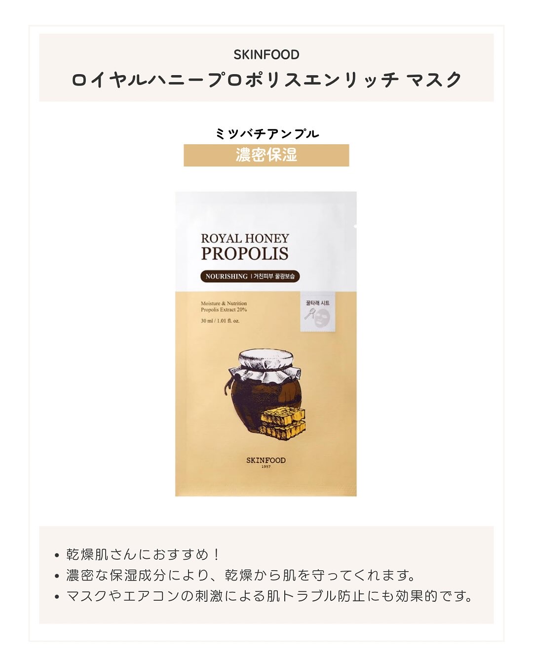 ロイヤルハニープロポリスエンリッチ マスク/SKINFOOD/シートマスク・パックを使ったクチコミ（3枚目）