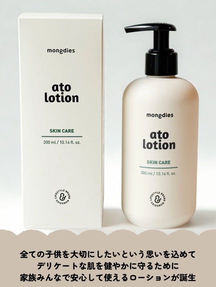 ベビー・アトローション/モンディエス/化粧水を使ったクチコミ(2枚目)