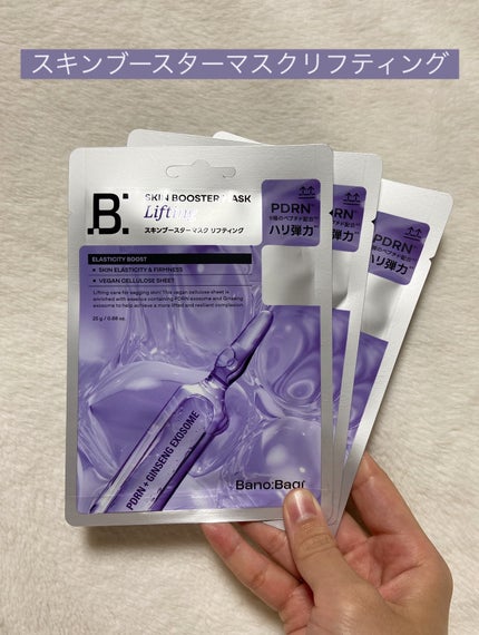スキンブースターマスクファーミング/BANOBAGI/シートマスク・パックを使ったクチコミ(7枚目)
