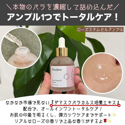 ローズステムセルセラム/Bonajour/美容液を使ったクチコミ(2枚目)