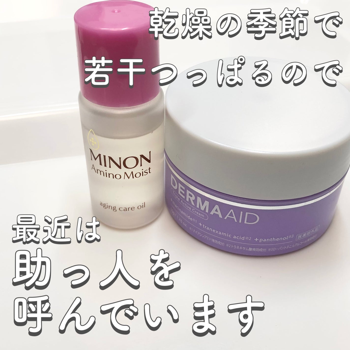 ミノン アミノモイスト エイジングケア オイル/ミノン/フェイスオイルを使ったクチコミ(3枚目)