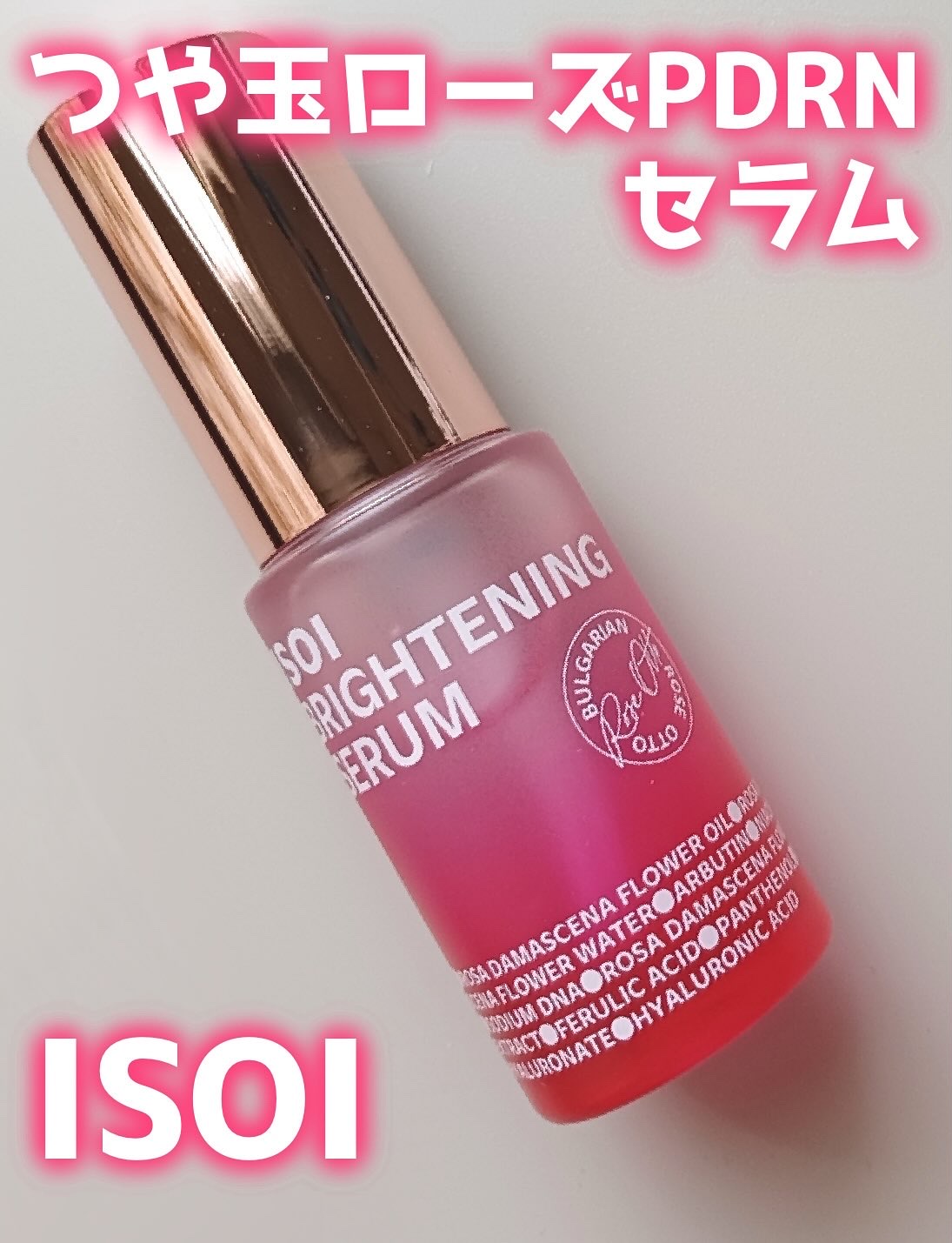 ブライトニングセラム /ISOI/美容液を使ったクチコミ（1枚目）