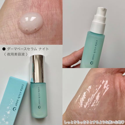 コラリッチソア ダーマベースセラム デイ/コラリッチ/美容液を使ったクチコミ(4枚目)