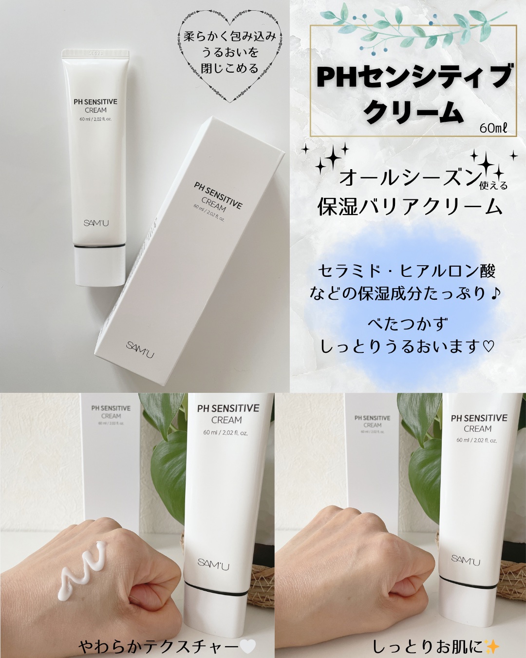 PHセンシティブクリームミスト/SAM'U/ミスト状化粧水を使ったクチコミ（2枚目）