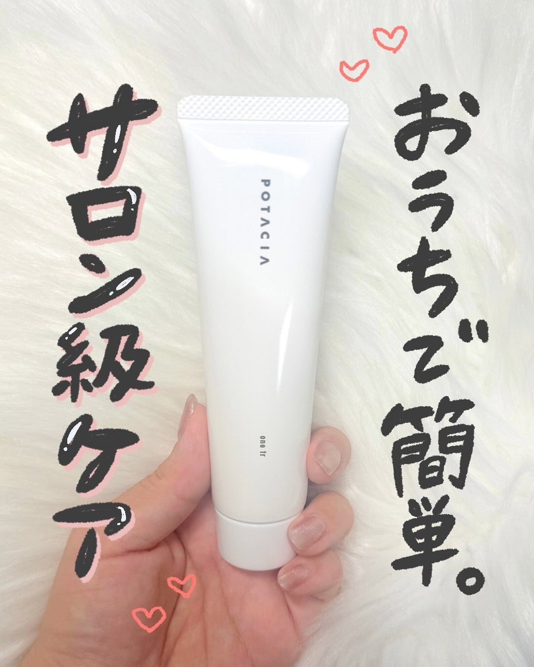 ワントリ/POTACIA/洗い流すヘアトリートメントを使ったクチコミ(1枚目)