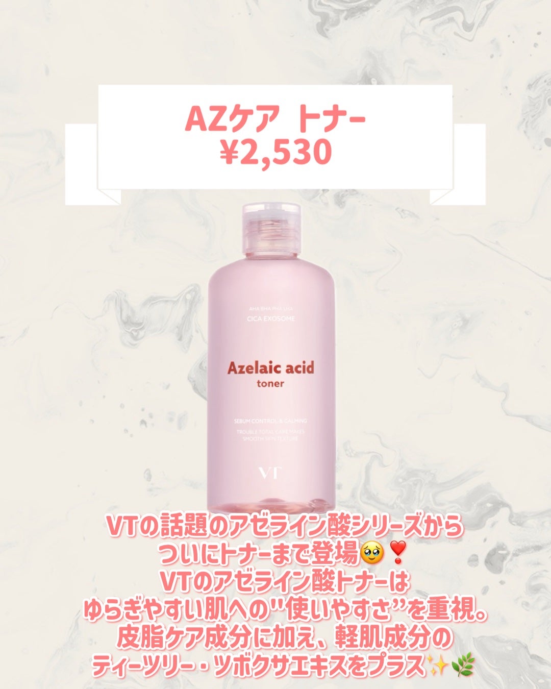 AZケア トナー/VT/化粧水を使ったクチコミ(2枚目)