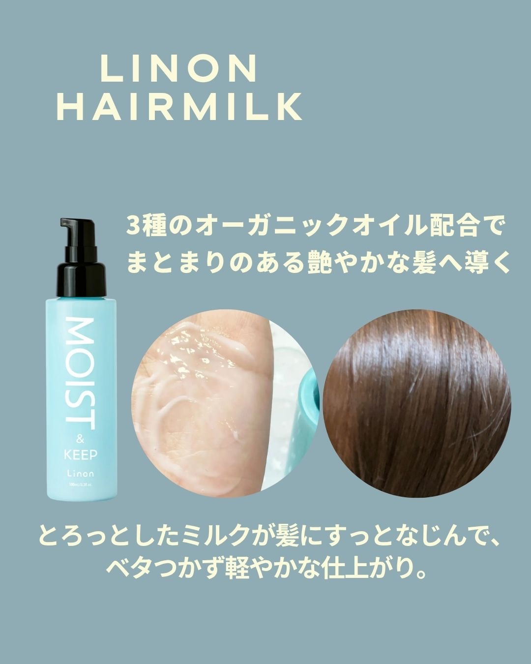 リノン モイストヘアミルク/Linon/ヘアオイルを使ったクチコミ（2枚目）