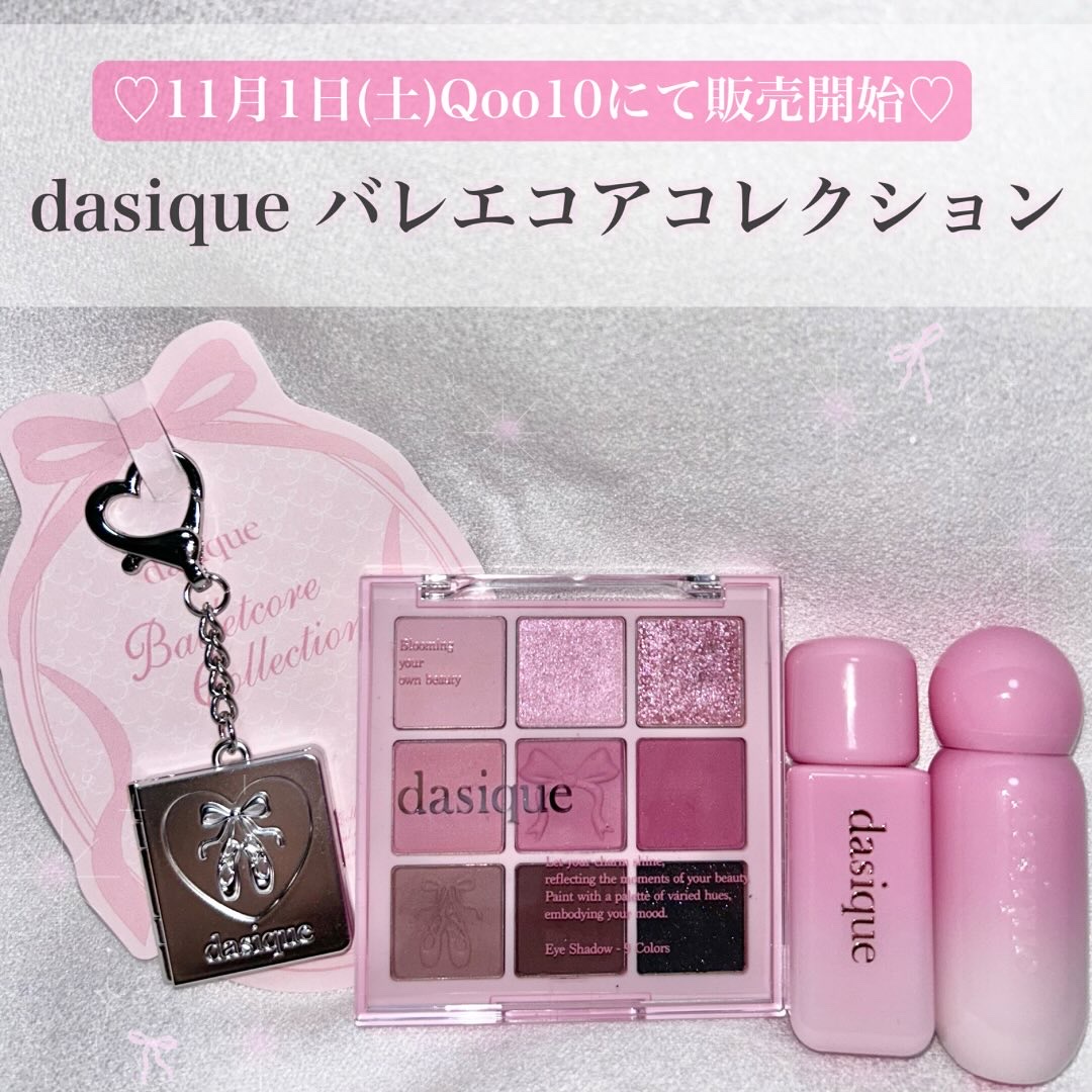 シャドウパレット/dasique/アイシャドウパレットを使ったクチコミ（2枚目）