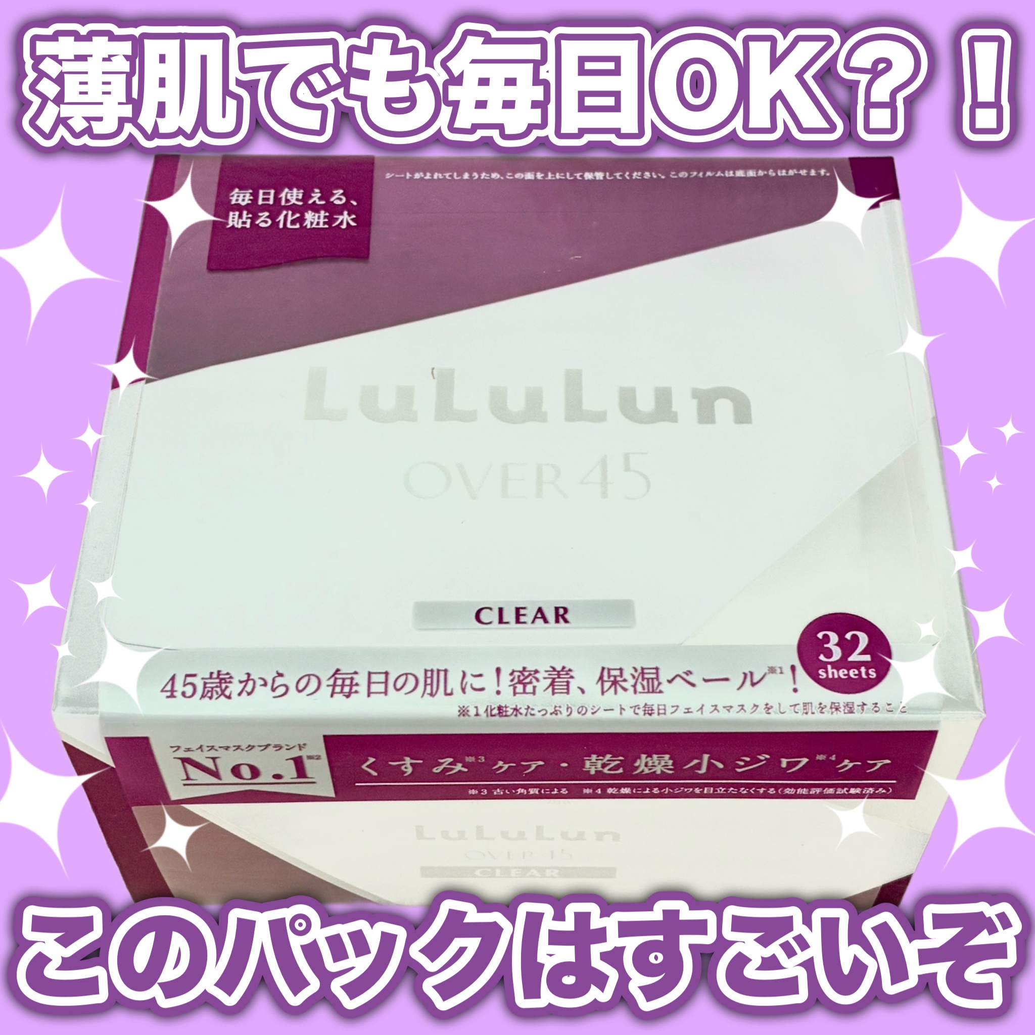 ルルルンOVER45 アイリスブルー（クリア）/ルルルン/シートマスク・パックを使ったクチコミ（1枚目）