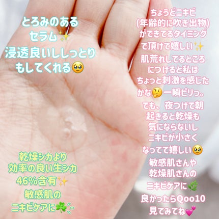 ノスカナイントラブルセラムS/FATION/美容液を使ったクチコミ(3枚目)