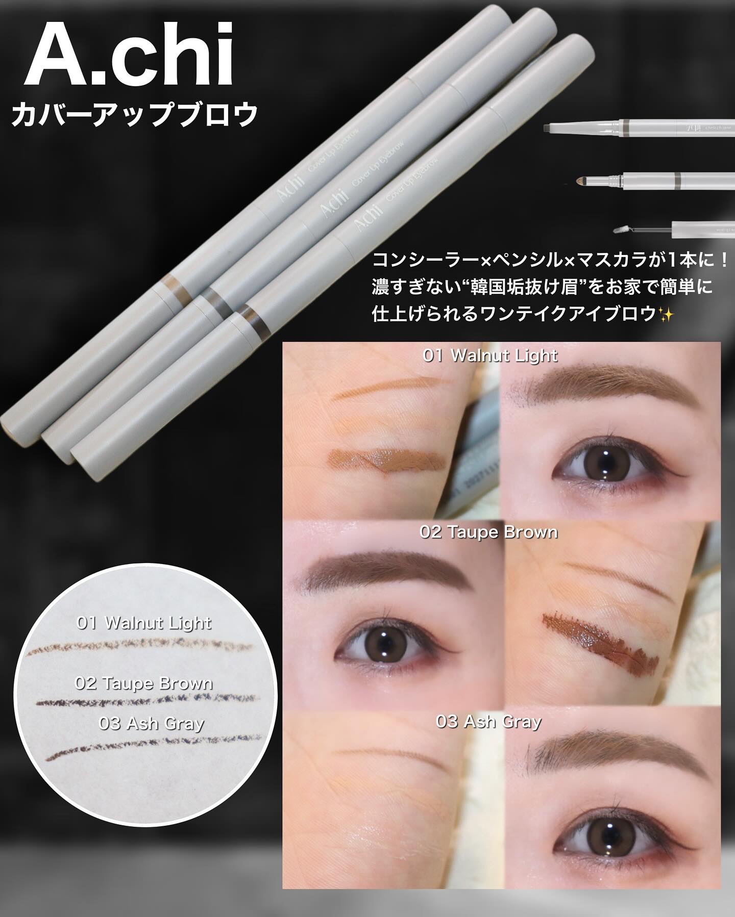 🌸A.chi カバーアップブロウ

コンシーラー×ペンシル×マスカラが1本に！
濃すぎない“韓国垢抜け眉”をお家で簡単に仕上げられるワンテイクアイブロウ✨

✔️ クッションコンシーラー：眉アートの赤み・ムラを自然にカバー
✔️ フラット
