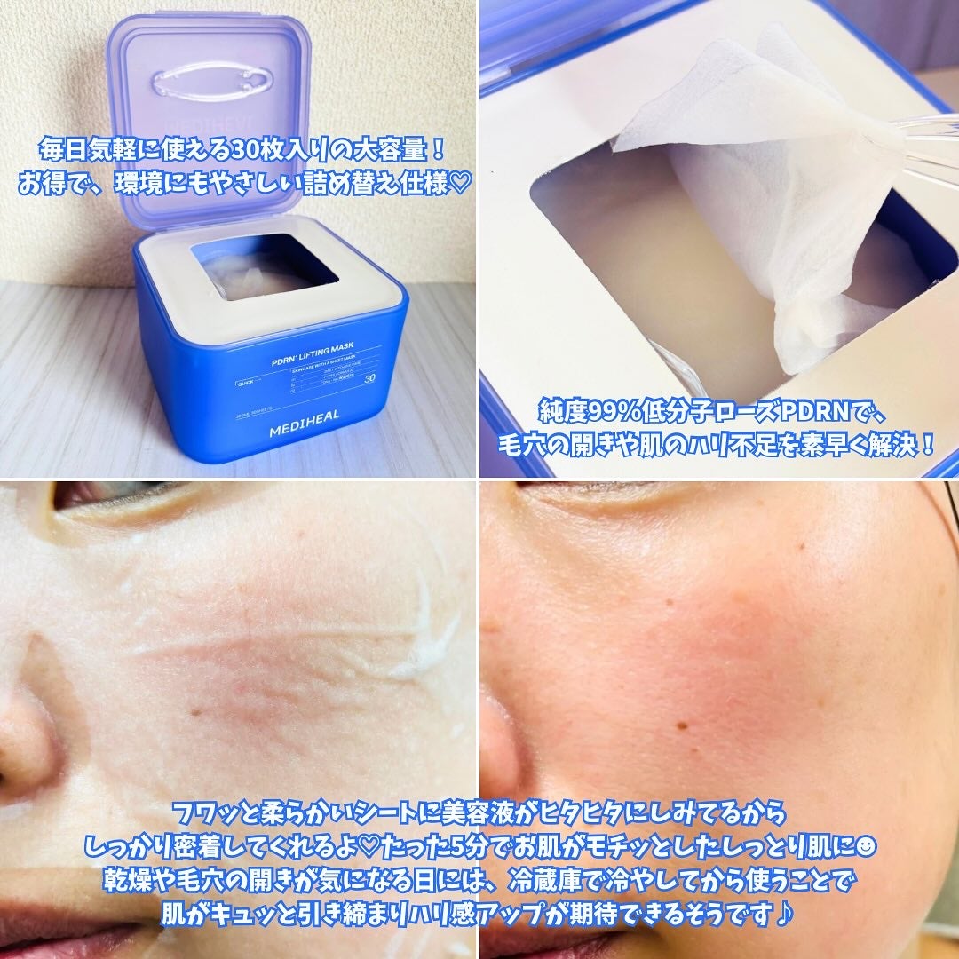 PDRN リフティングマスク/MEDIHEAL/シートマスク・パックを使ったクチコミ(2枚目)