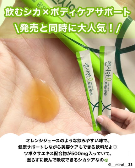 飲むセンシアン/Censian/美容サプリメントを使ったクチコミ(2枚目)