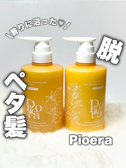ピオラ ボタニカルボリュームシャンプー/トリートメント/pieora/市販シャンプーを使ったクチコミ(1枚目)