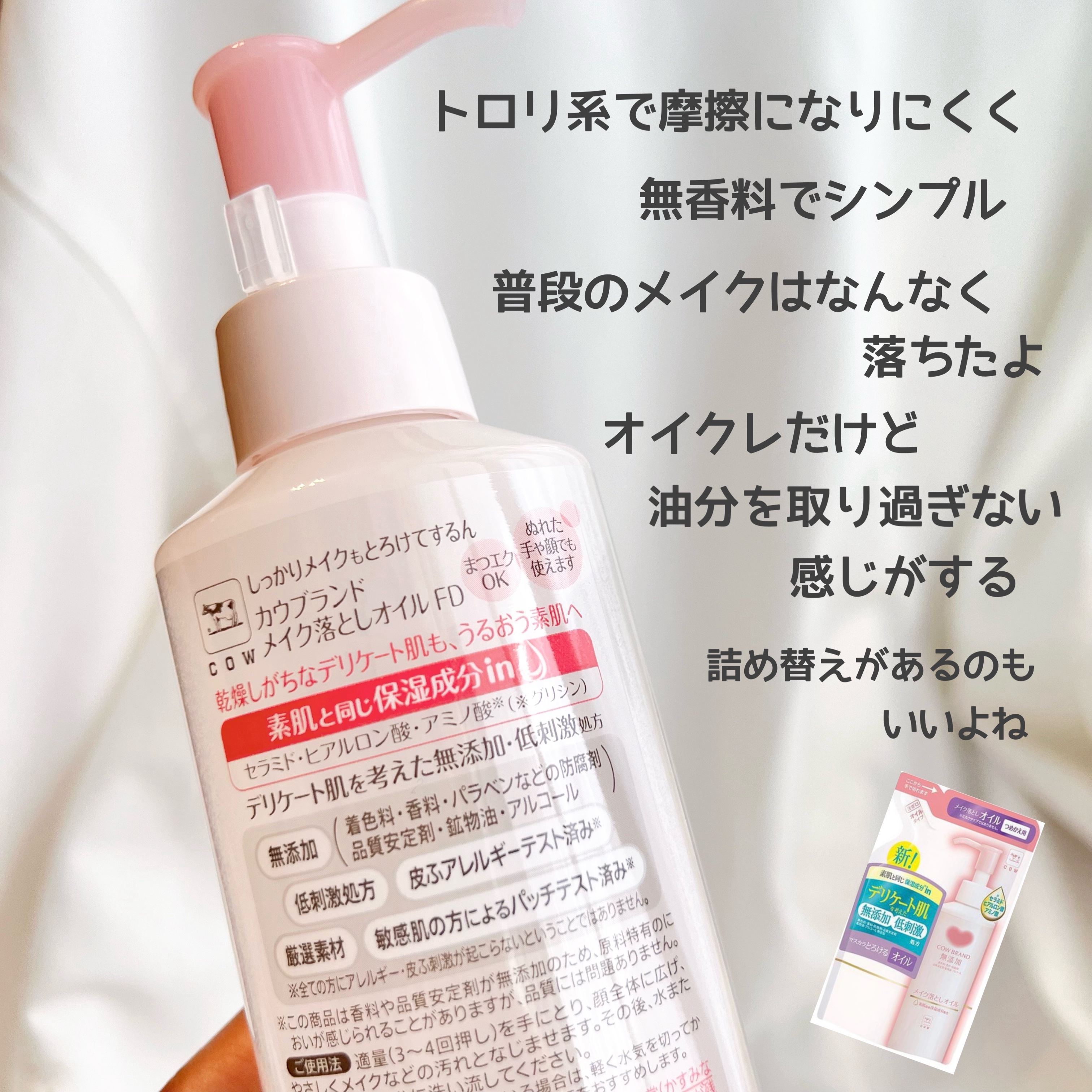 メイク落としオイル/カウブランド無添加/オイルクレンジングを使ったクチコミ（2枚目）