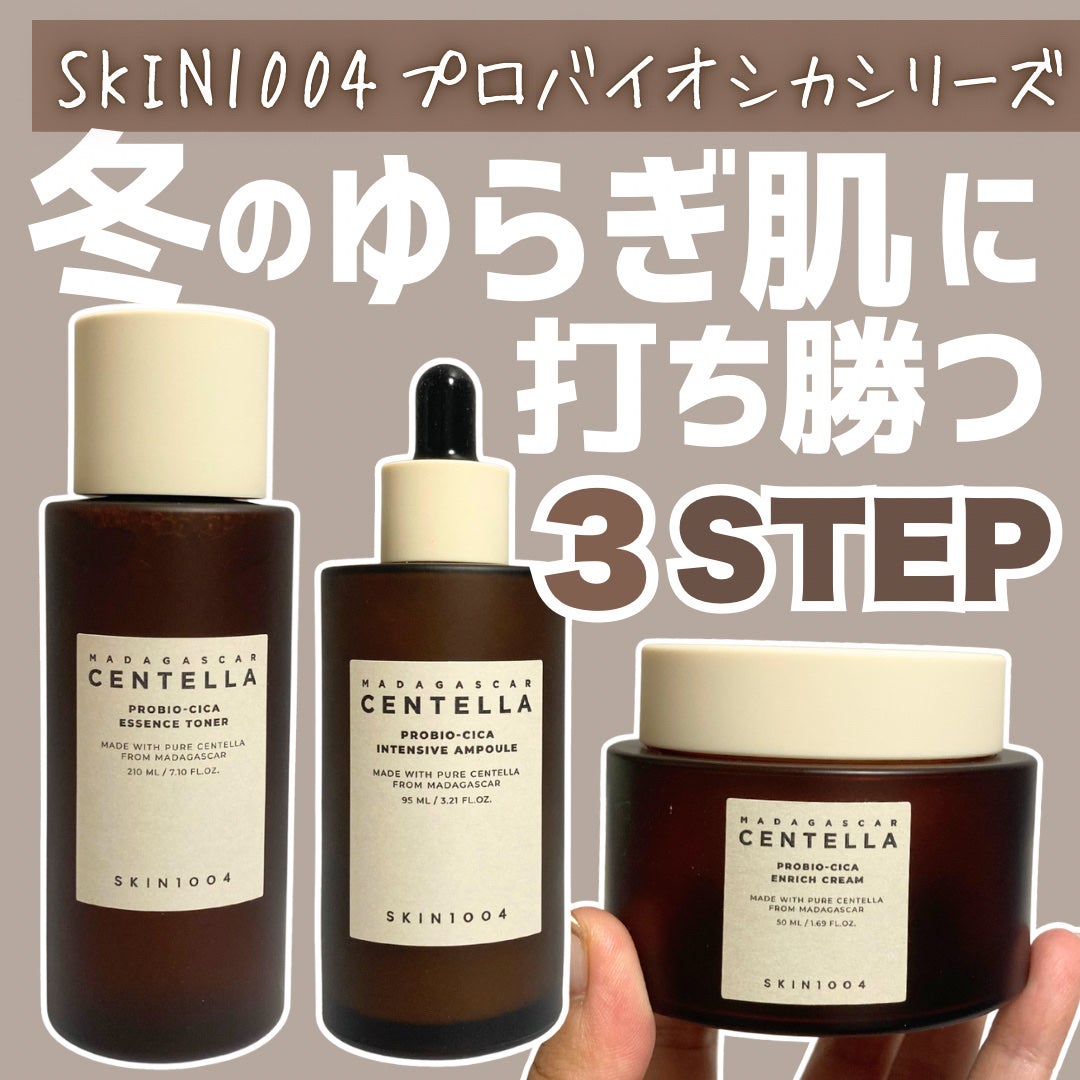 プロバイオシカ インテンシブ アンプル/SKIN1004/美容液を使ったクチコミ(1枚目)