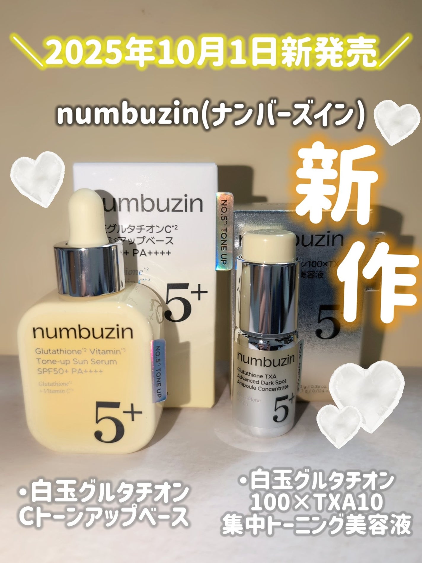 5番 白玉グルタチオンCトーンアップベース SPF50+ PA++++/numbuzin/化粧下地を使ったクチコミ(1枚目)
