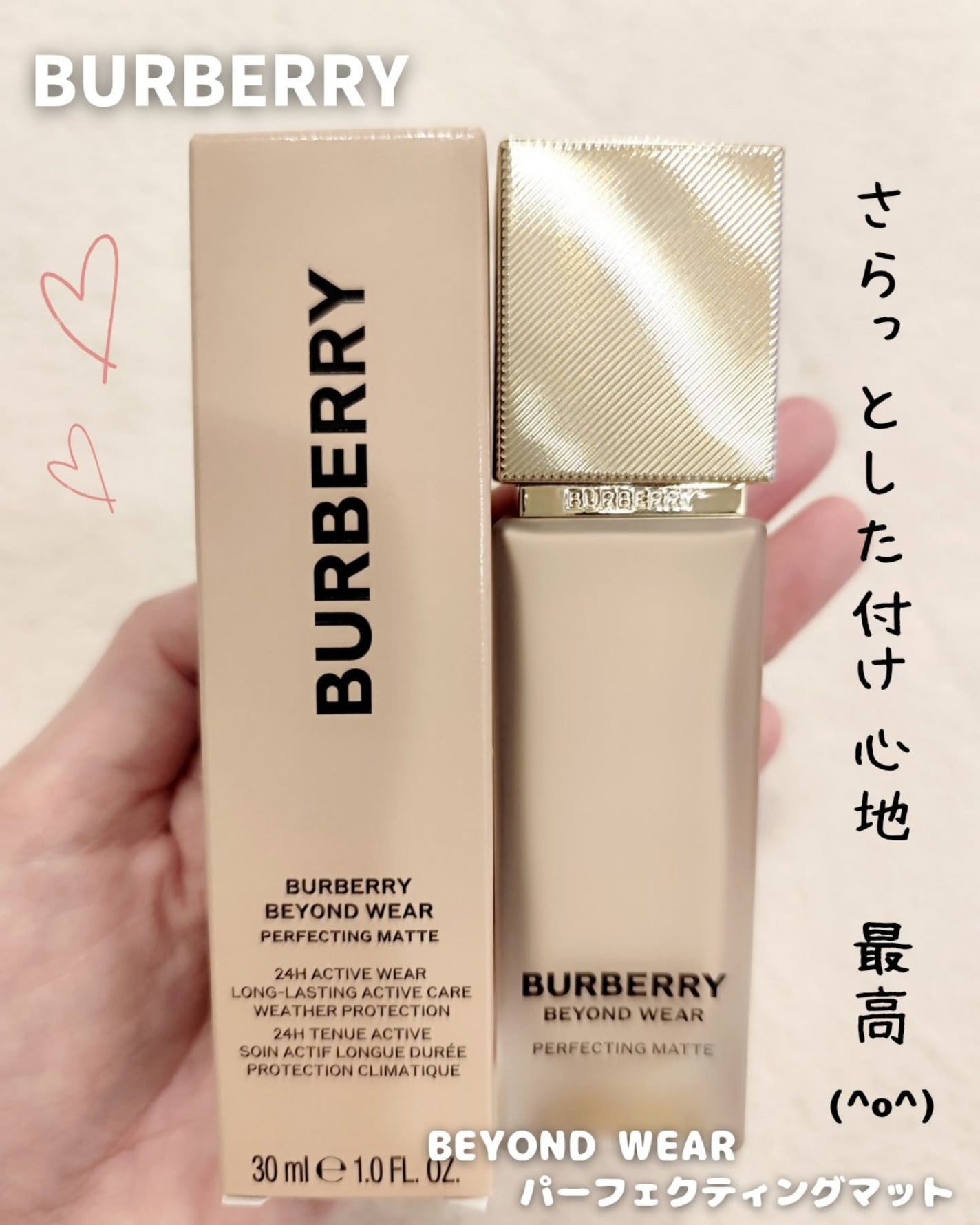 バーバリー ビヨンド ウェア パーフェクティング マット/Burberry Beauty/リキッドファンデーションを使ったクチコミ(1枚目)