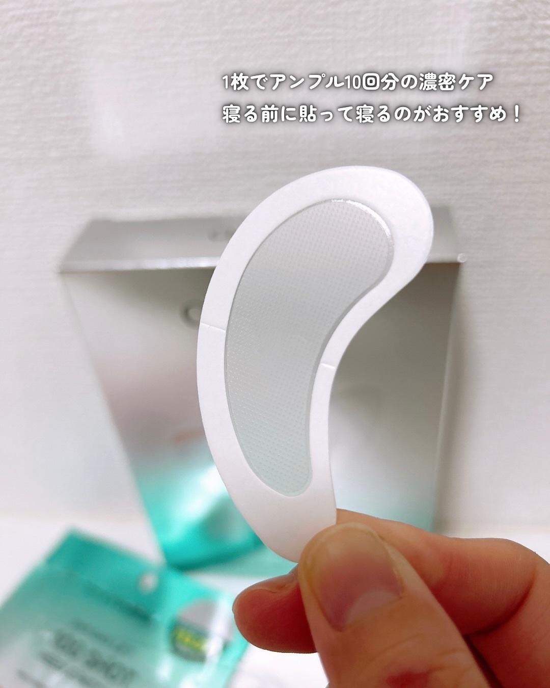 アイバックリフト1100シャットリードルパッチ/CHARDE/シートマスク・パックを使ったクチコミ（3枚目）