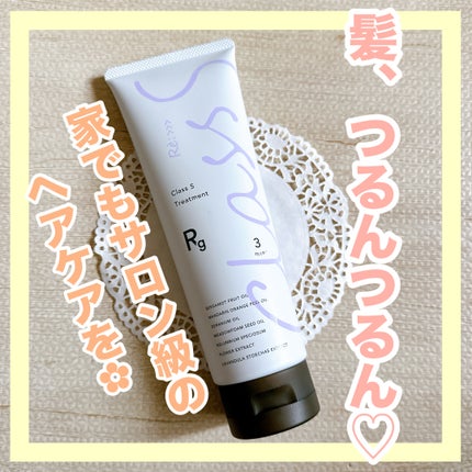 Class S Rg シャンプー/トリートメント/アジュバン/サロンシャンプーを使ったクチコミ(1枚目)