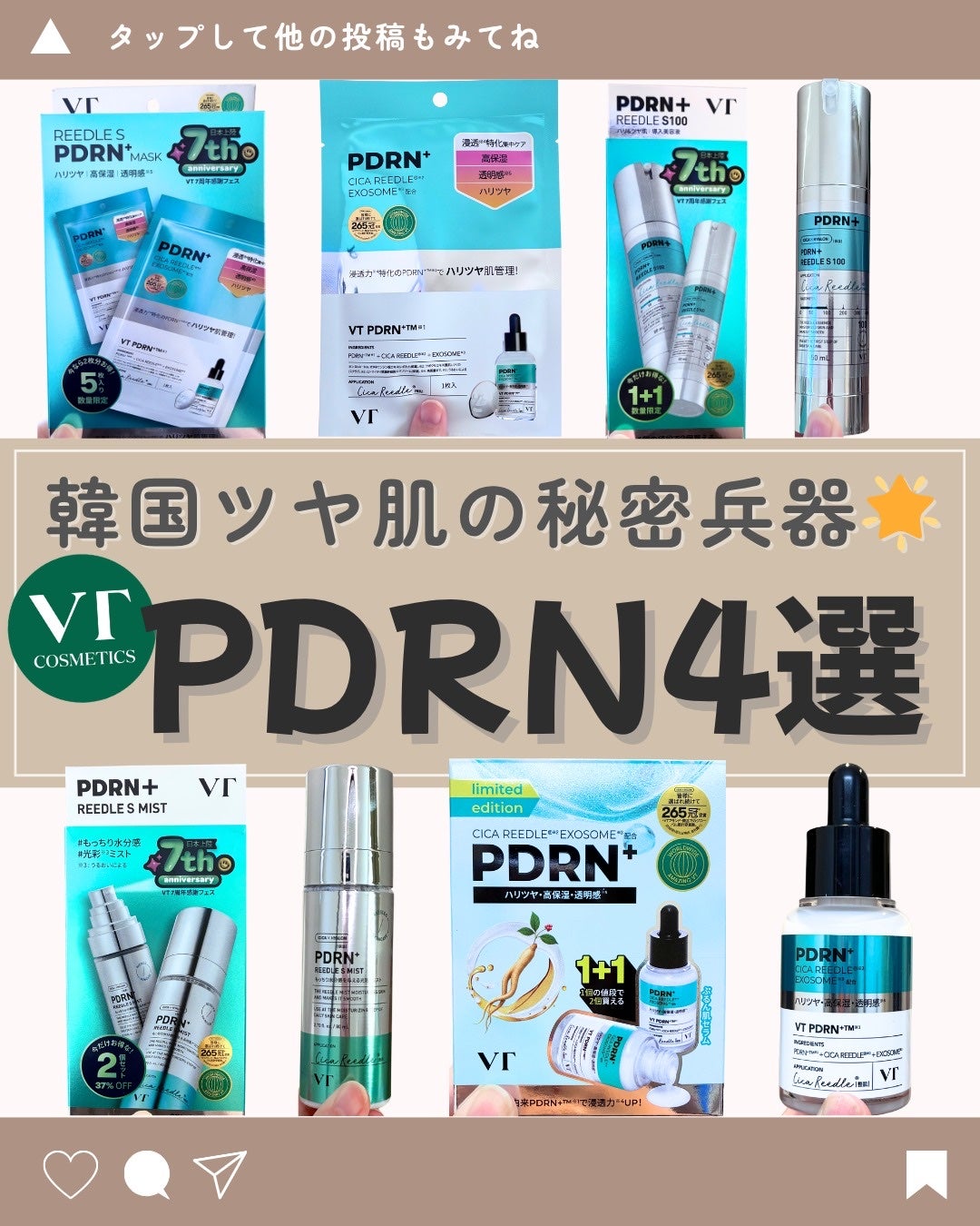 PDRN+リードルS 100/VT/美容液を使ったクチコミ(1枚目)