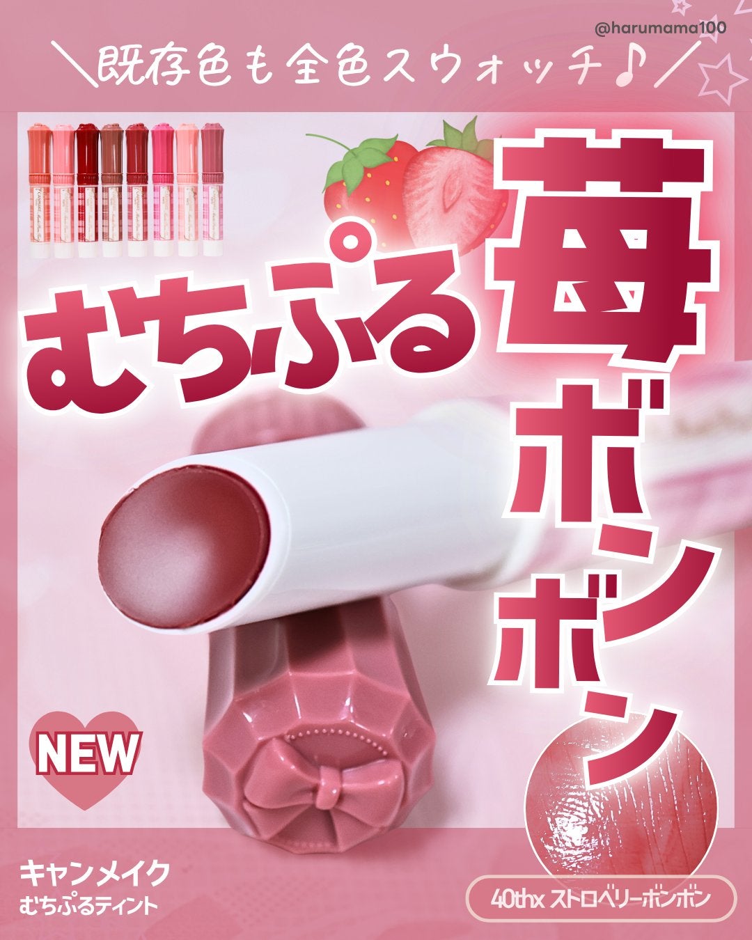 むちぷるティント/キャンメイク/リップティントを使ったクチコミ(1枚目)