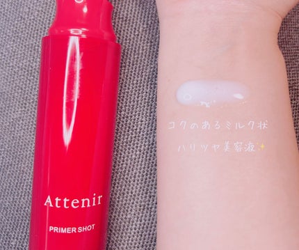 プライマーショット/アテニア/美容液を使ったクチコミ(2枚目)