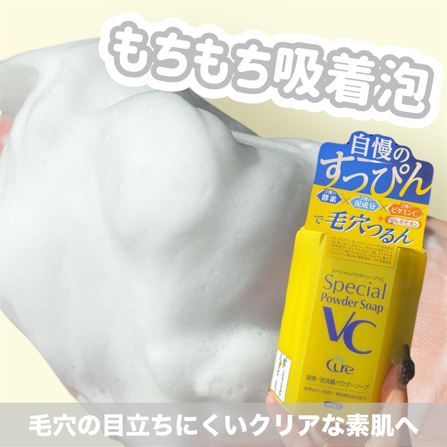 スペシャルパウダーソープＶＣ/Cure/洗顔パウダーを使ったクチコミ（1枚目）