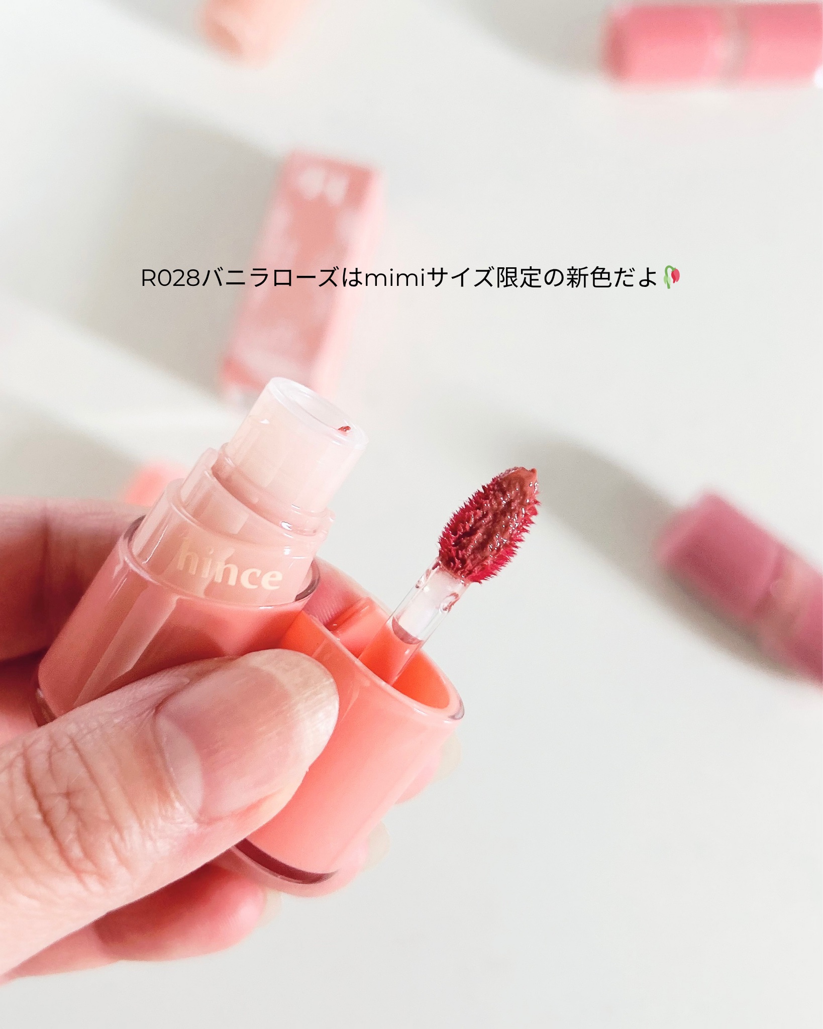 ロウグロウジェルティント R019 ベアチューリップ（ミニ）/hince/リップティントを使ったクチコミ（2枚目）