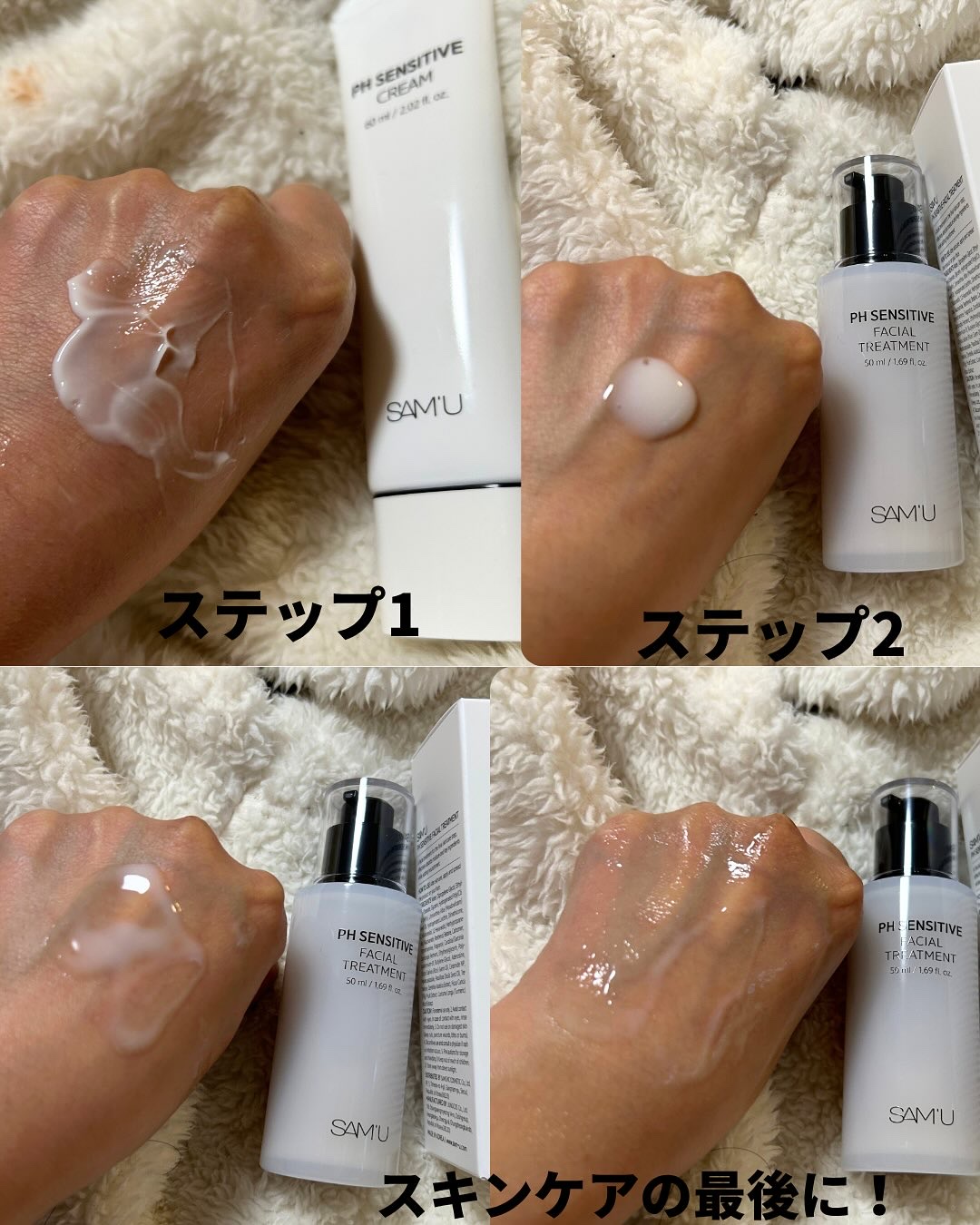 サミュ PHセンシティブフェイシャルトリートメント/SAM'U/美容液を使ったクチコミ（2枚目）