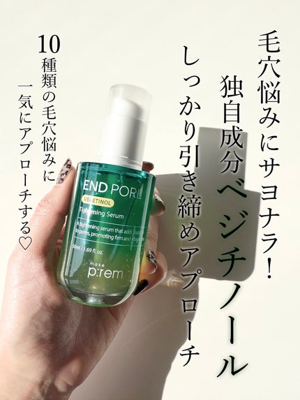 エンドポアベジチノールタイト二ングセラム/make prem/美容液を使ったクチコミ(2枚目)