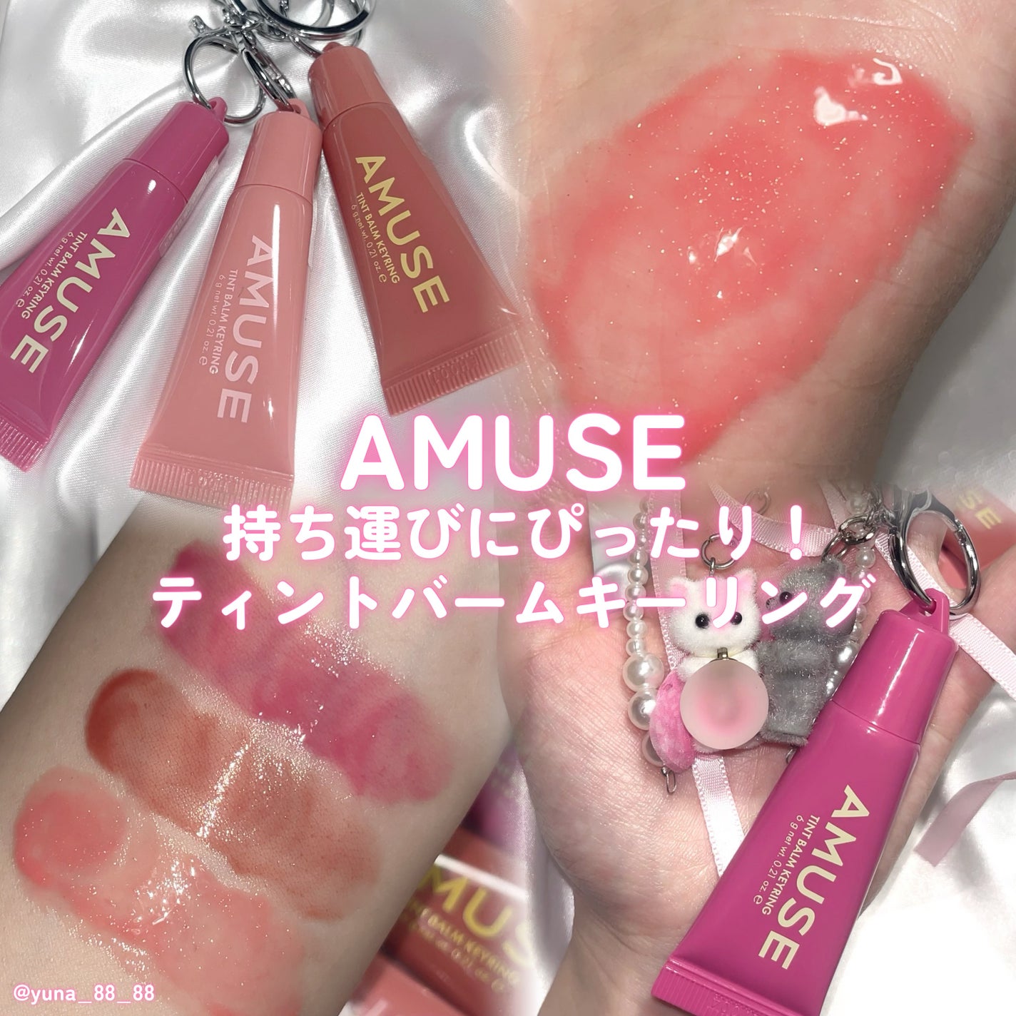 ケア/ティントバームキーリング/AMUSE/リップグロスを使ったクチコミ(1枚目)