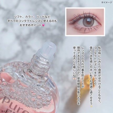 コンタクトレンズ装着液/Pure Fit/その他を使ったクチコミ(6枚目)