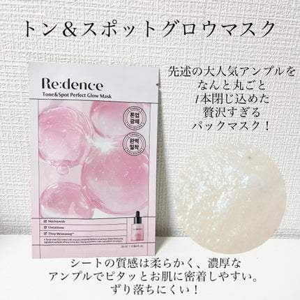 リデンス チェリートーン&スポットコレクターアンプル/redence/美容液を使ったクチコミ(5枚目)