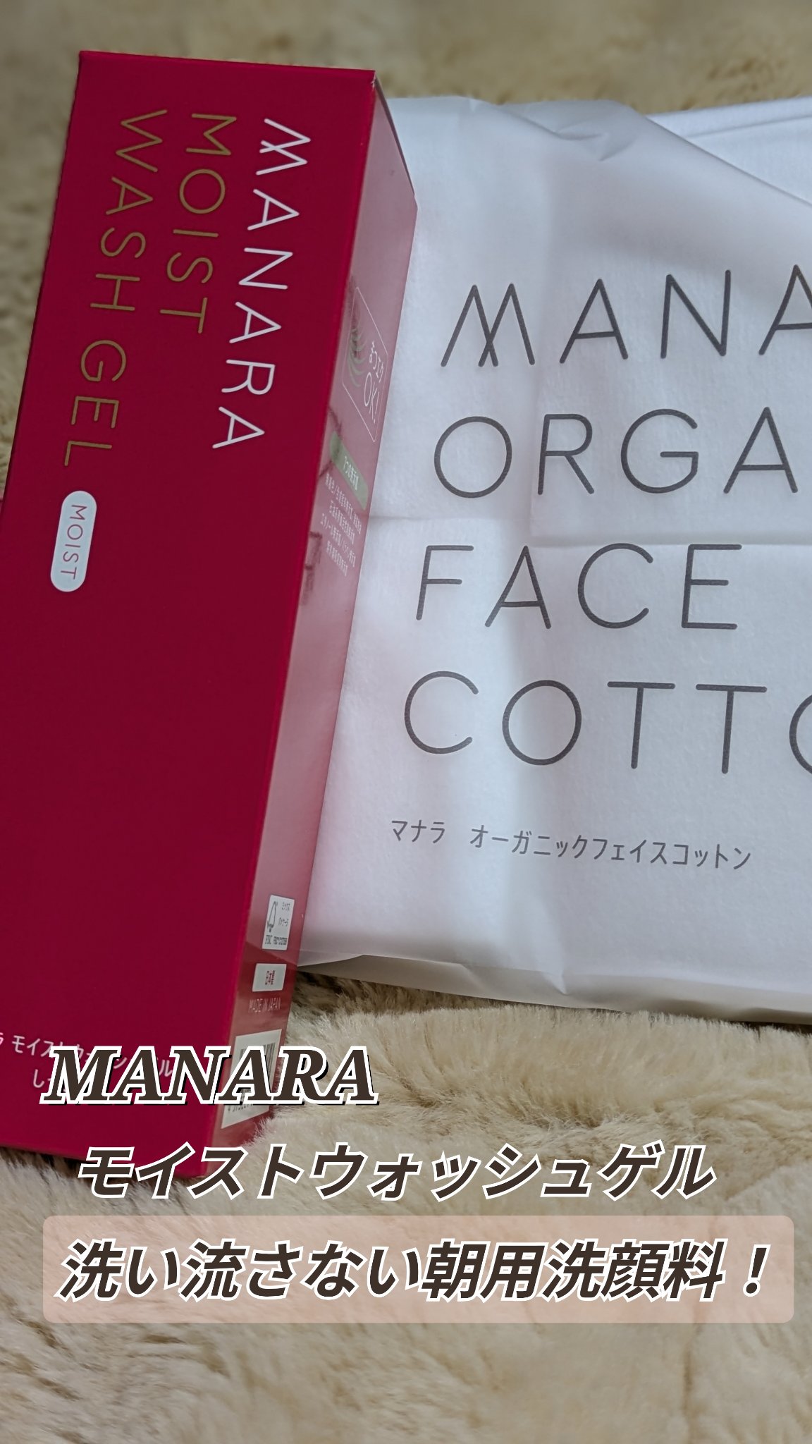 モイストウォッシュゲル しっとり/マナラ/その他洗顔料を使ったクチコミ（1枚目）