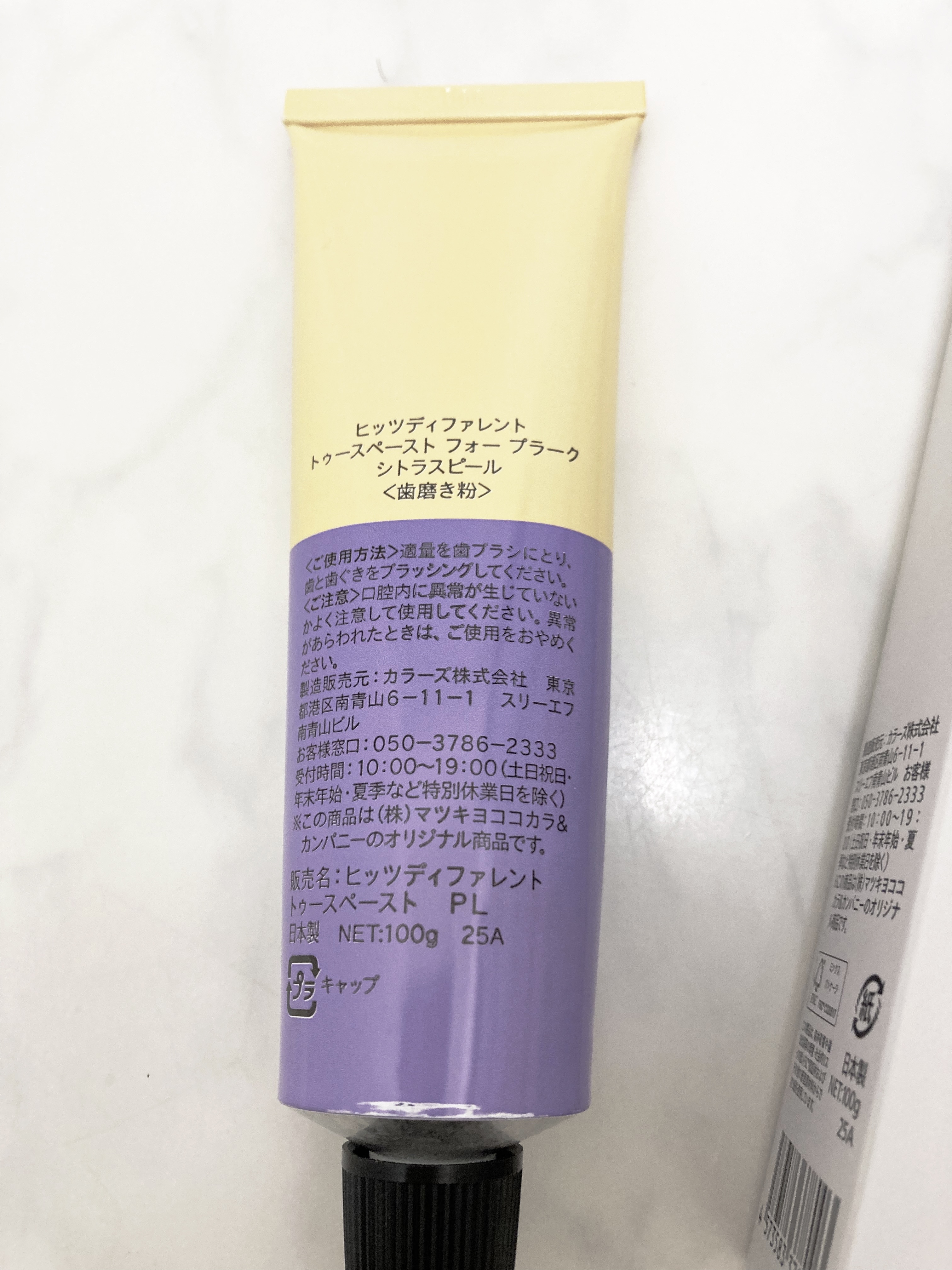 ヒッツディファレント　トゥースペースト　フォー　プラーク/Hits Different/歯磨き粉を使ったクチコミ（2枚目）