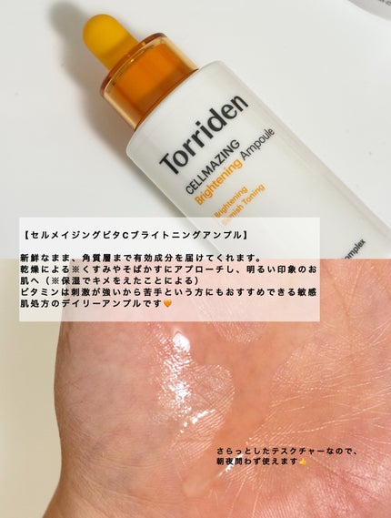 セルメイジング ビタC ブライトニングアンプル/Torriden/美容液を使ったクチコミ(2枚目)
