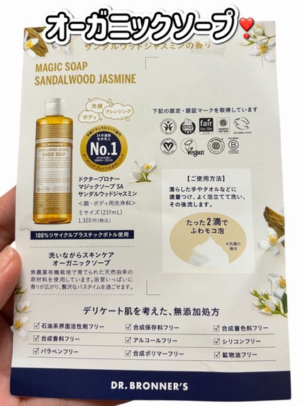 マジックソープ サンダルウッド&ジャスミン/ドクターブロナー/ボディソープを使ったクチコミ(4枚目)