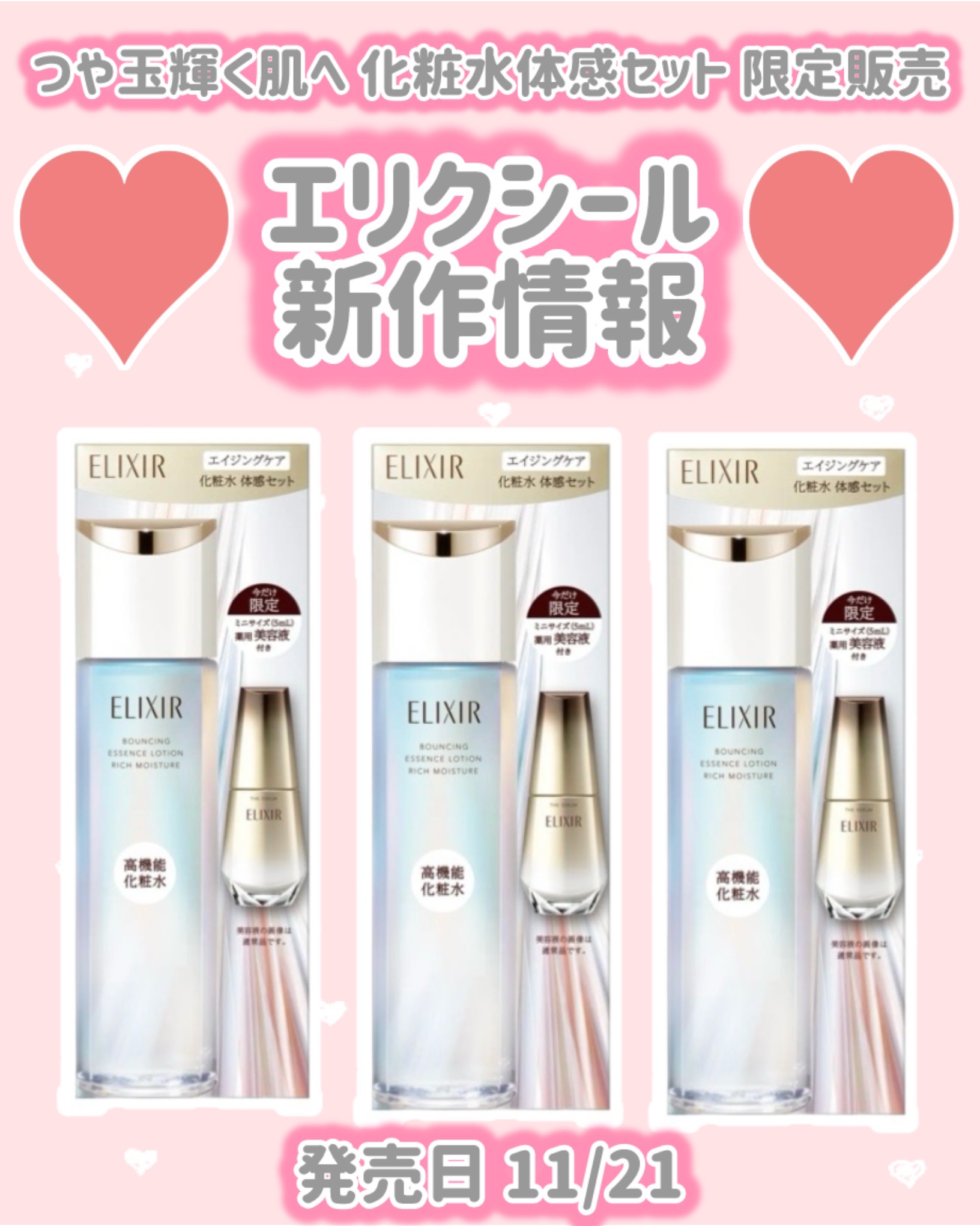 エリクシール　エイジングケア 化粧水　体感セット　aS　ba/エリクシール/スキンケアキットを使ったクチコミ（1枚目）