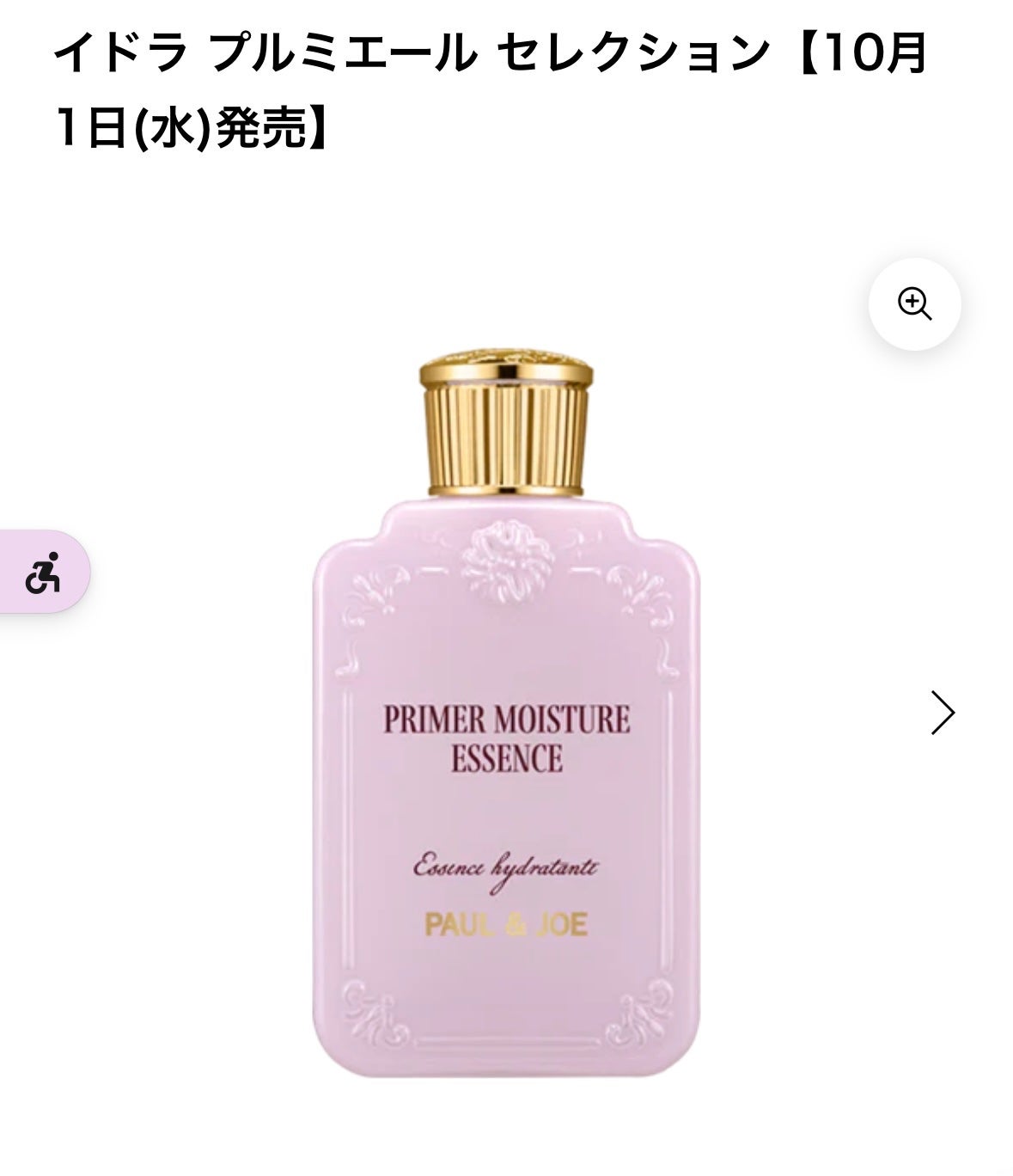 ポール & ジョー イドラ プルミエール/PAUL & JOE BEAUTE/美容液を使ったクチコミ(3枚目)