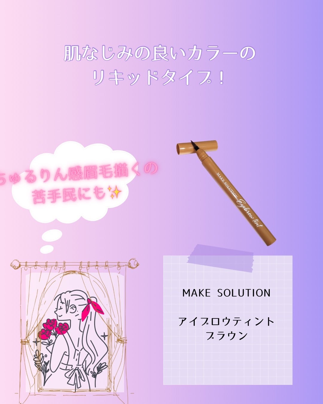 メークソリューション アイブロウティント/メークソリューション/眉ティントを使ったクチコミ(3枚目)