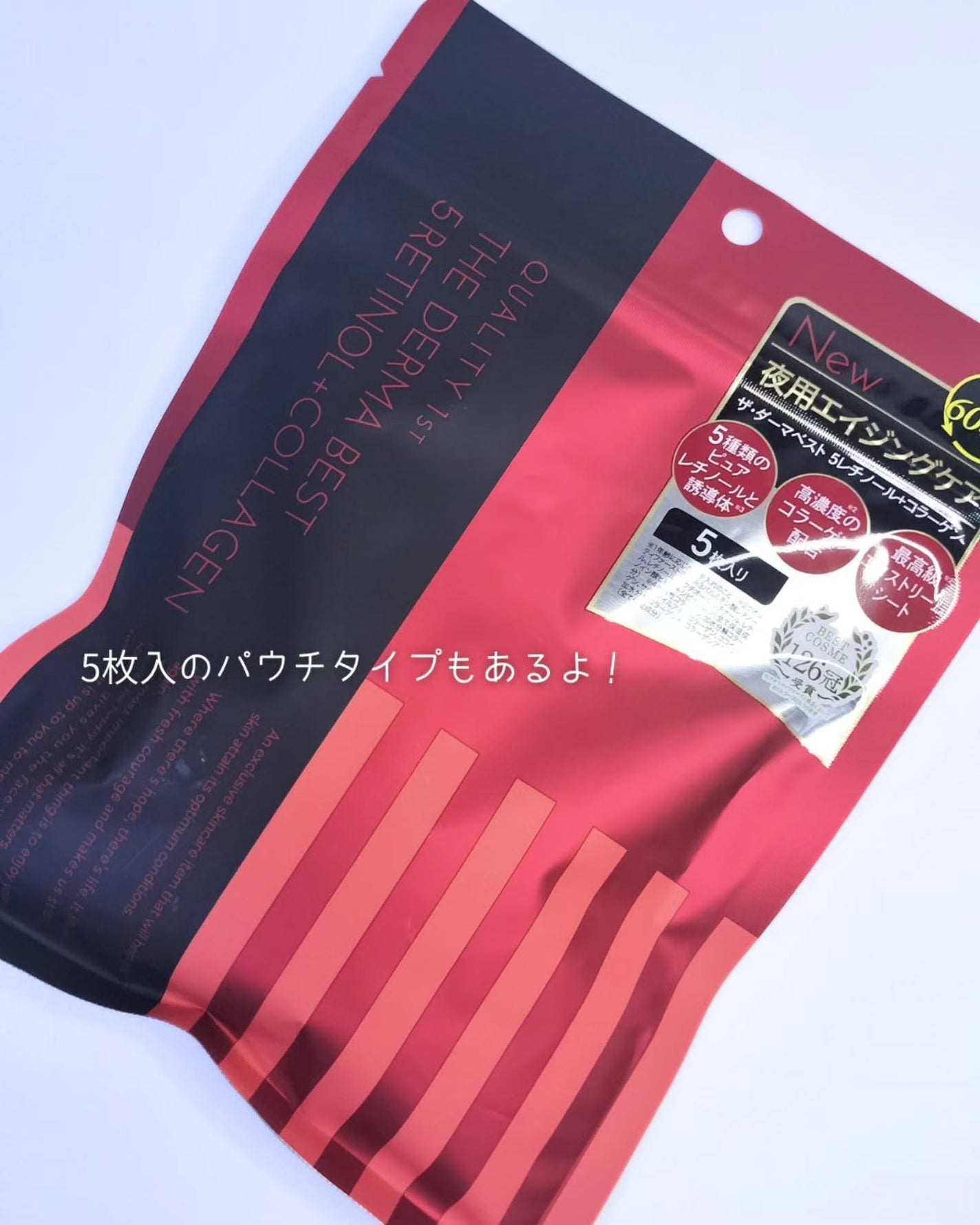 ザ・ダーマベスト 5レチノール+コラーゲン/クオリティファースト/シートマスク・パックを使ったクチコミ(5枚目)