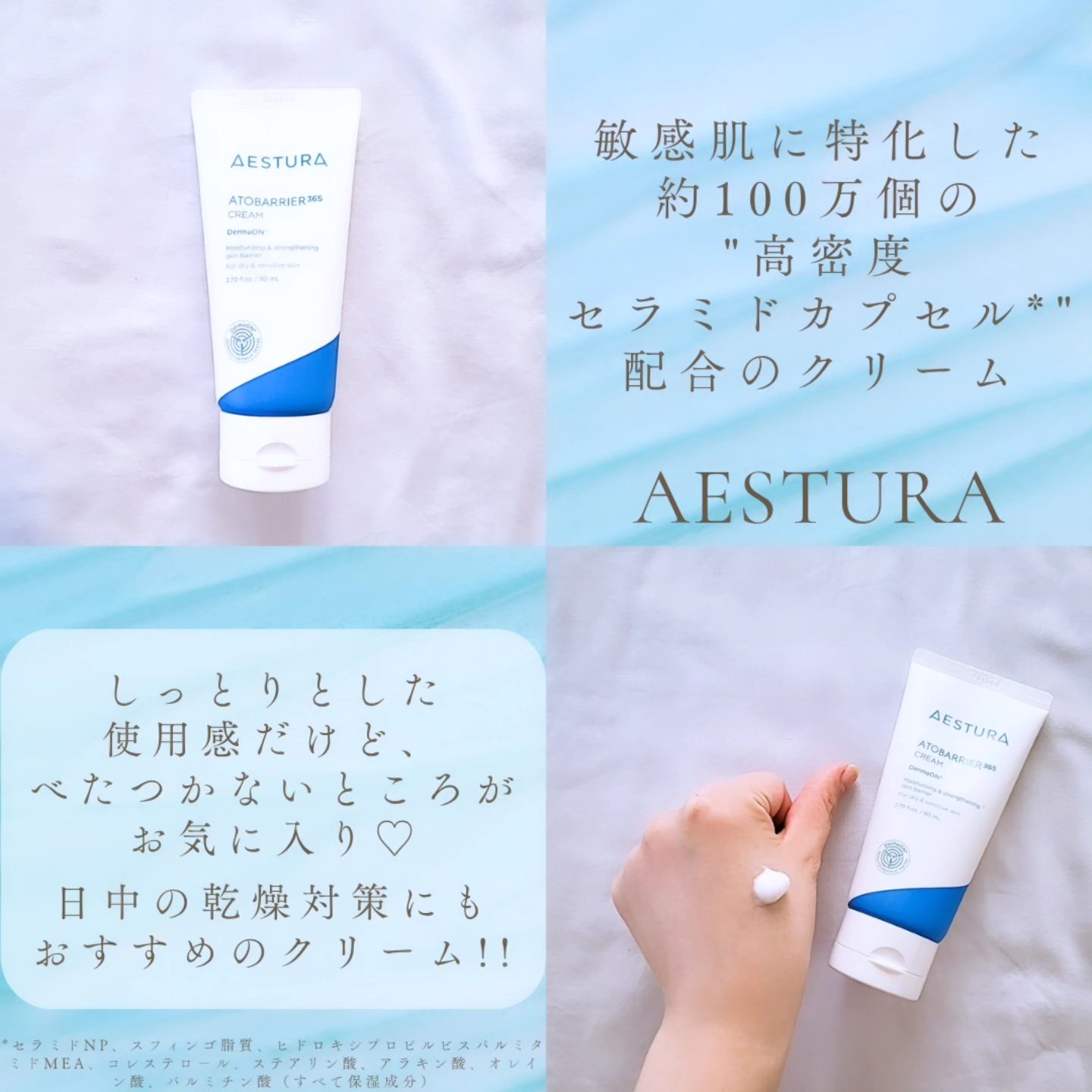 アトバリア365クリーム/AESTURA/フェイスクリームを使ったクチコミ（2枚目）