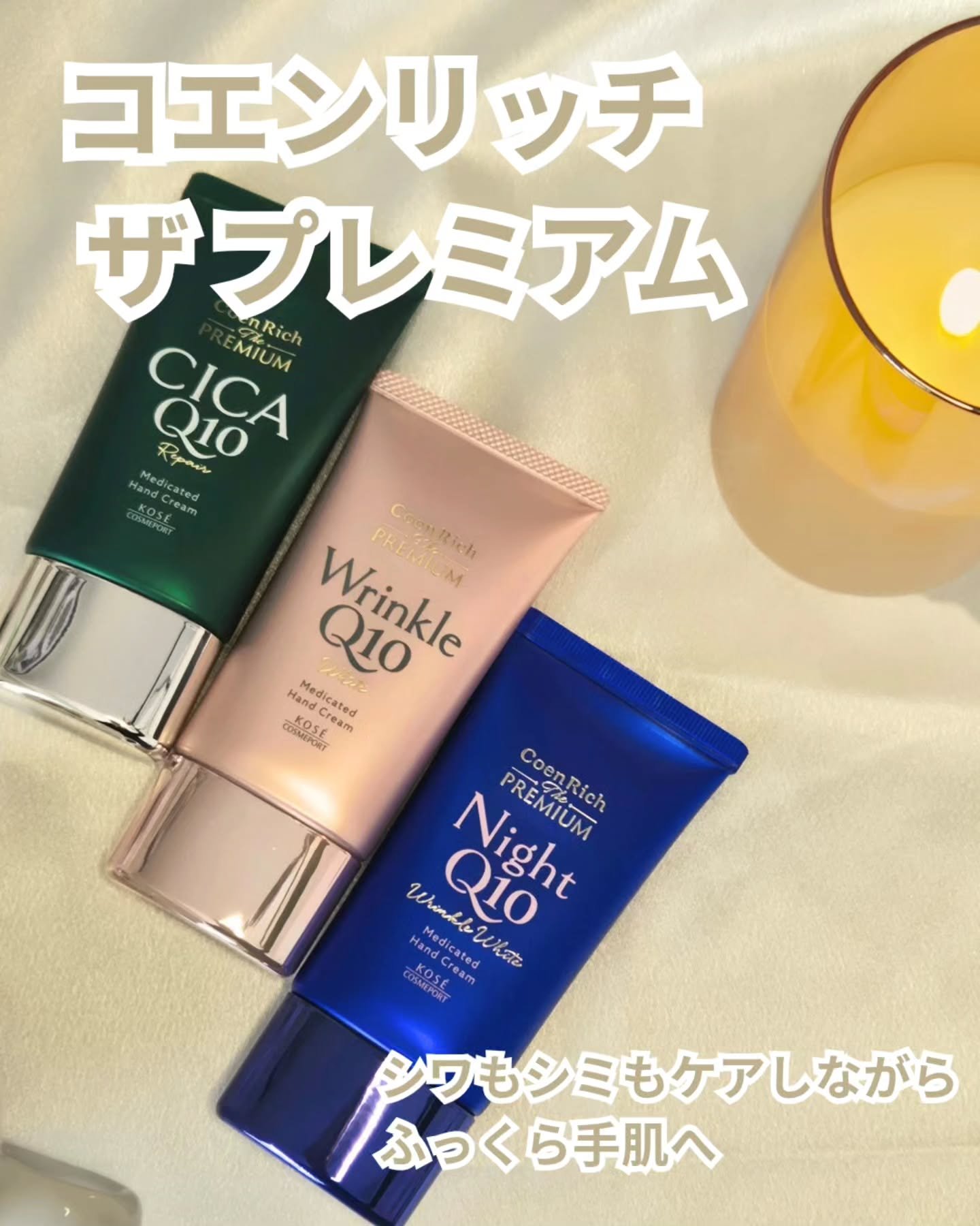 コエンリッチ　ザ　プレミアム 薬用リンクルナイト　ハンドクリーム 【医薬部外品】/コエンリッチQ10/ハンドクリームを使ったクチコミ（1枚目）