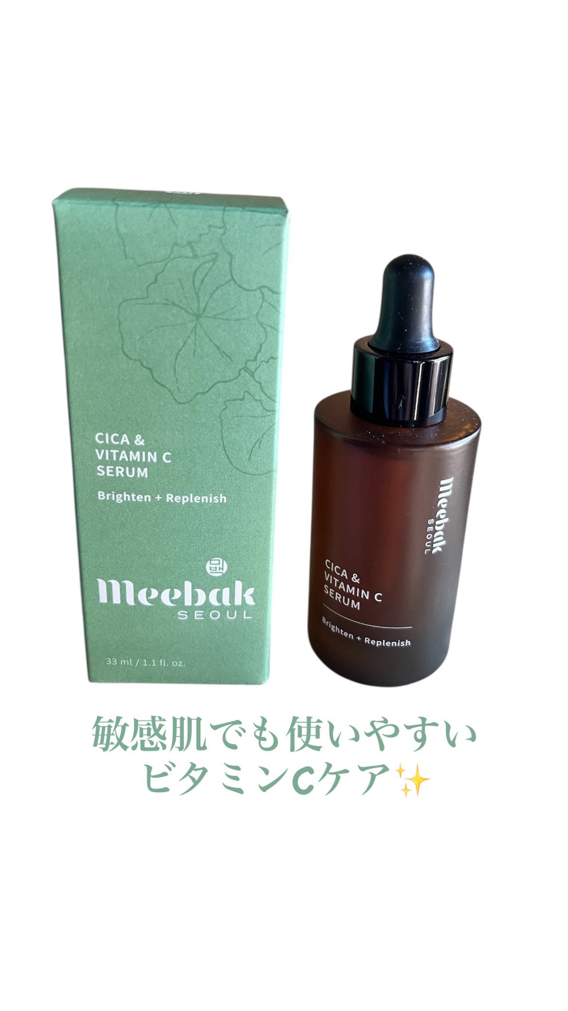 CICAビタミンCセラム/Meebak/美容液を使ったクチコミ（1枚目）